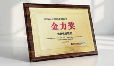 天能工业动力电池连续三年获「金力奖」