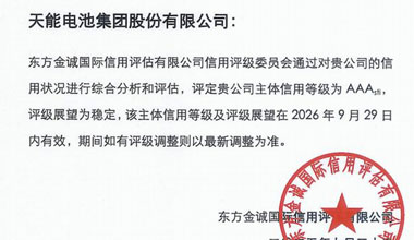 球友会手机网页版登录入口喜获最高信用评级AAA